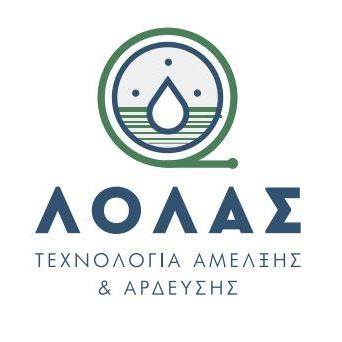 ΛΟΛΑΣ - ΤΕΧΝΟΛΟΓΙΑ ΑΜΕΛΞΗΣ & ΑΡΔΕΥΣΗΣ logo